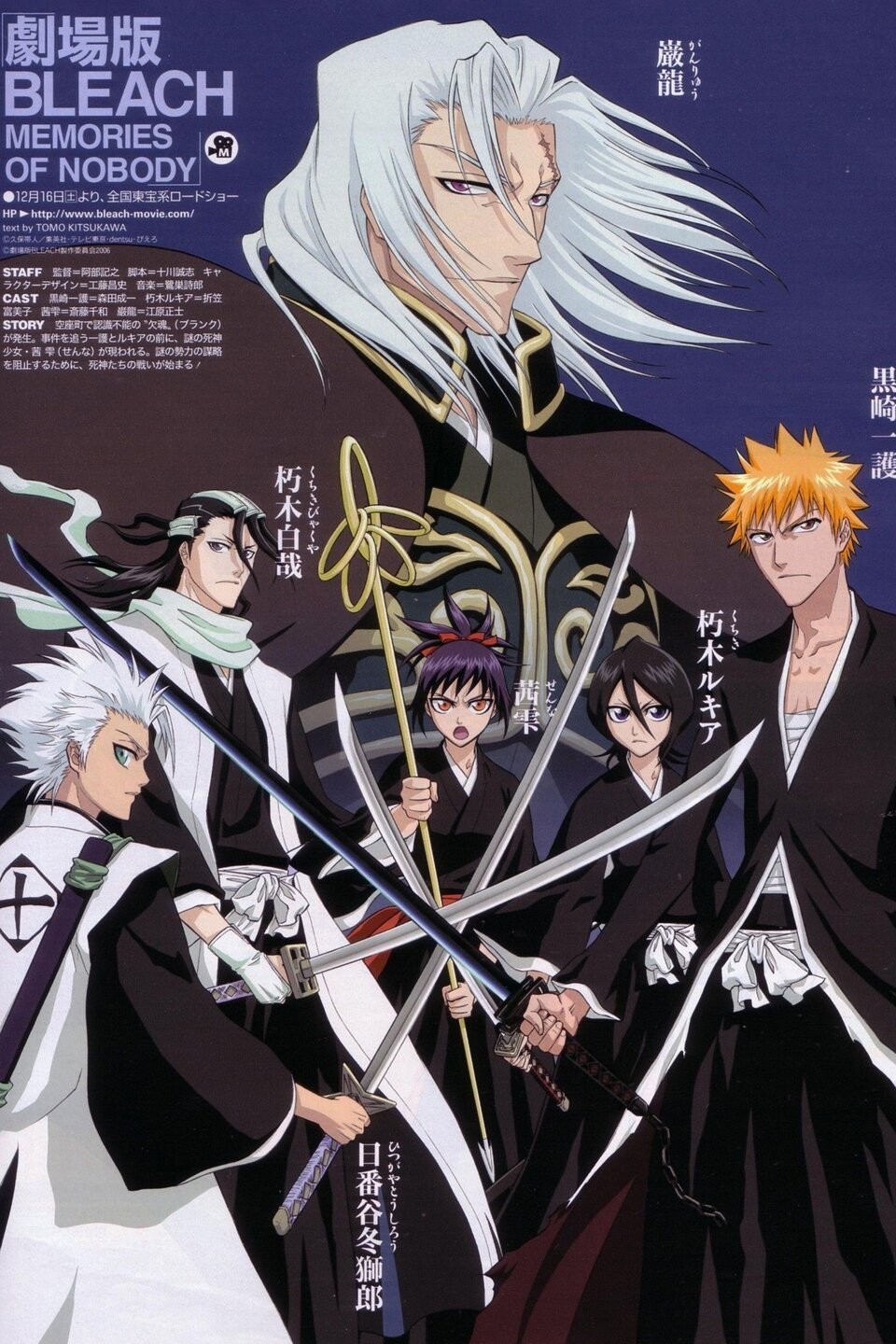 Bleach: Memories of Nobody