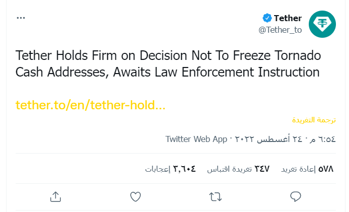 شركة Tether تعلق على حظر عناوين Tornado Cash 