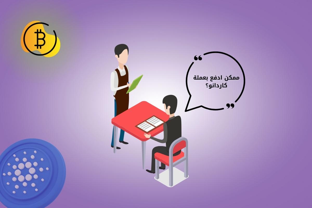 مؤسس كاردانو يعتزم الترويج لعملته عبر مطعمه الخاص