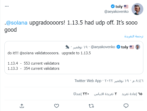 تغريدة كوفينكو للحث على استخدام التحديث الجديد 1.13.5 لشبكة سولانا