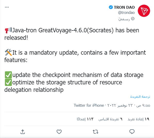 تغريدة شركة Tron التي تعلن بها عن أطلاق التحديث والميزات التي سيضيفها.