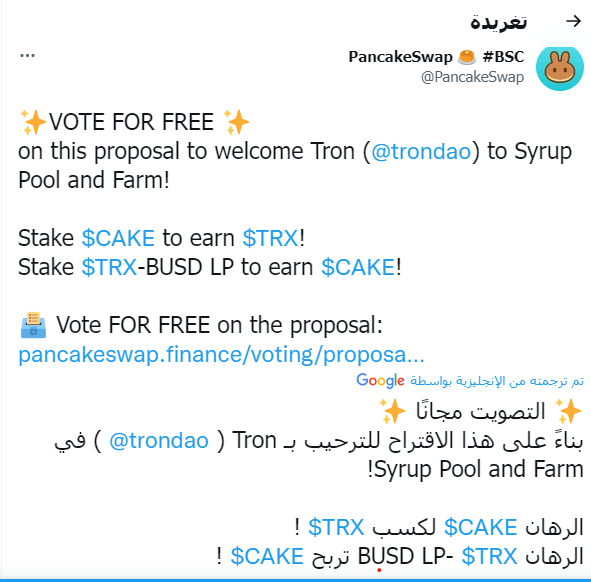 تغريدة منصة PancakeSwap حول اقتراح التعامل مع شركة Tron. 