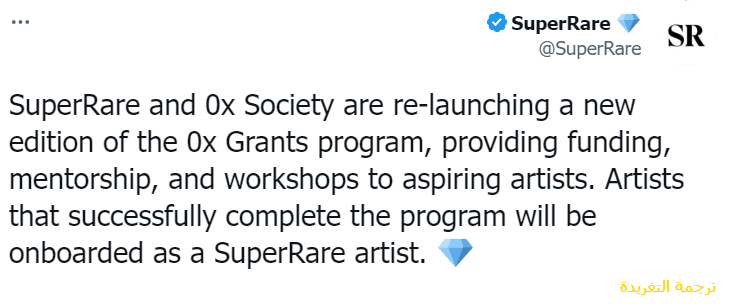 إعلان منصة SuperRare  شراكة مع 0x Society