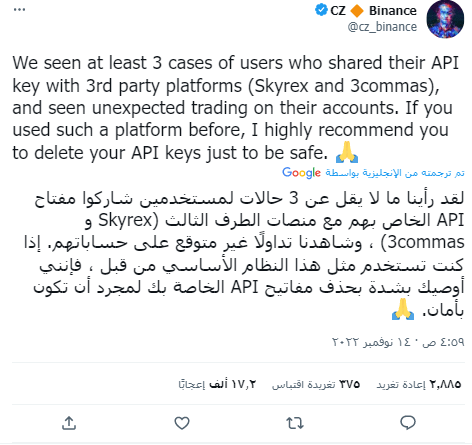 تغريدة مؤسس بينانس التي أوصى بها المستخدمين بتوخي الحذر من مشاركة واجهة برمجة التطبيقات الخاصة بهم.