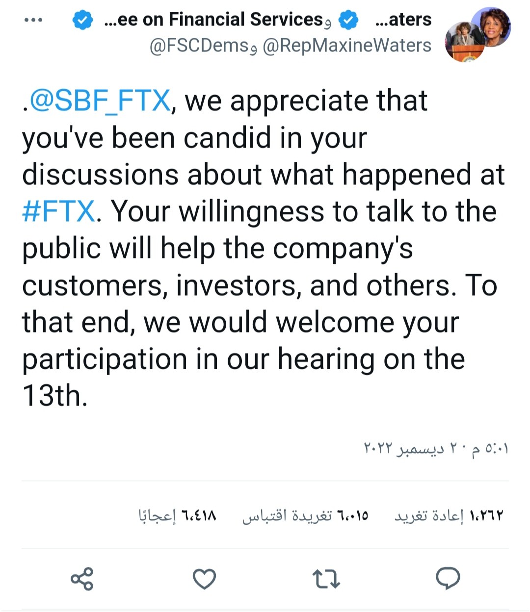 تغريدة ماكسين ووترز والتي شاركتها مع العضو الجمهوري باتريك ماكهنري حول دعوة SPF للمثول للتحقيق.