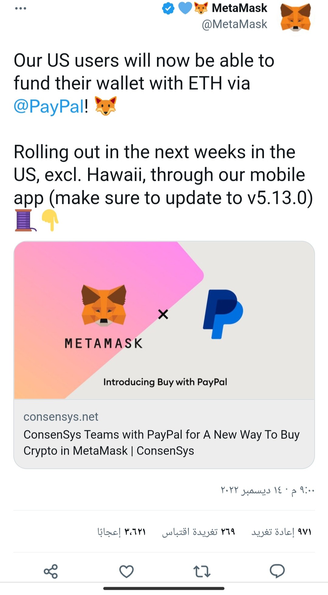 تغريدة للحساب الرسمي لمحفظة ميتاسك حول إمكانية استخدام paypal لشراء الإثيريوم لمستخدميها في أمريكا.