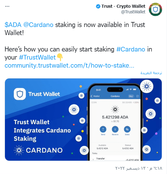 إعلان محفظة Trust Wallet عن دعم تخزين عملة كاردانو