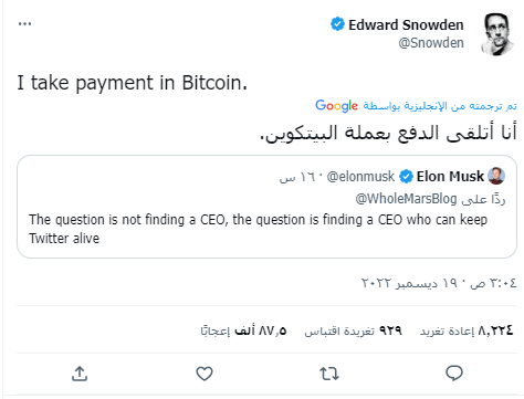 تغريدة إدوارد سنودن التي رد بها على تغريدة إيلون ماسك التي بيَّن بها أنه يبحث على مدير تنفيذي يبقي تويتر حياََ.