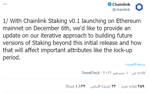 تغريدة الحساب الرسمي لـ Chainlink حول عملية الستيكينغ