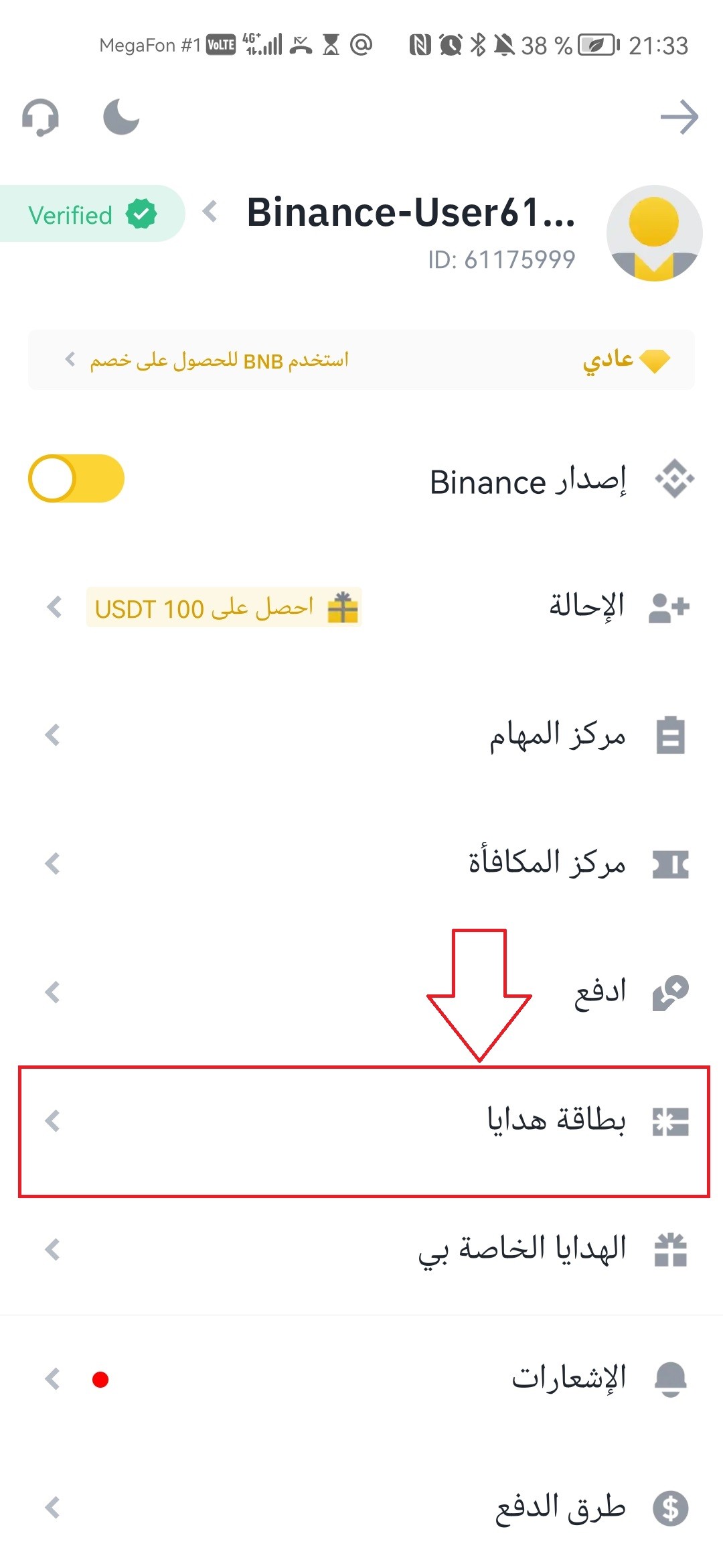 المشاركة في مسابقة بينانس