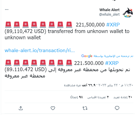 تغريدة لـ Whale Alert توضح مبلغ الـ 220 مليون الذي تم تداوله بين محافظ غير معروفة.