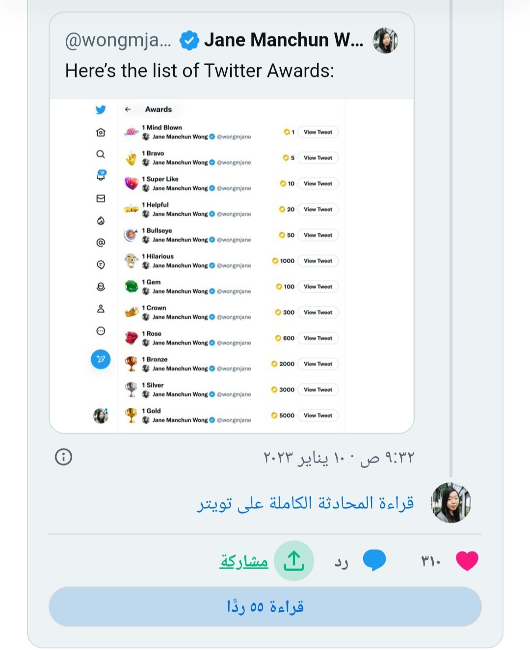 تغريدة جين أيضاً التي وضحت بها قائمة مكافآت التي تمنحها تويتر.
