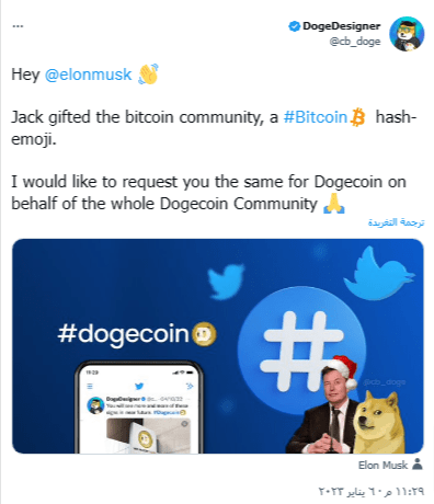 تغريدة cb_doge التي كانت موجهة لماسك