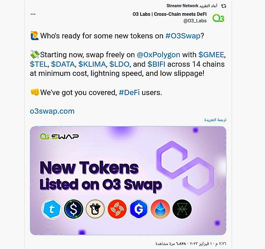 منصة O3Swap تعلن إدراج عملة DATA الرقمية