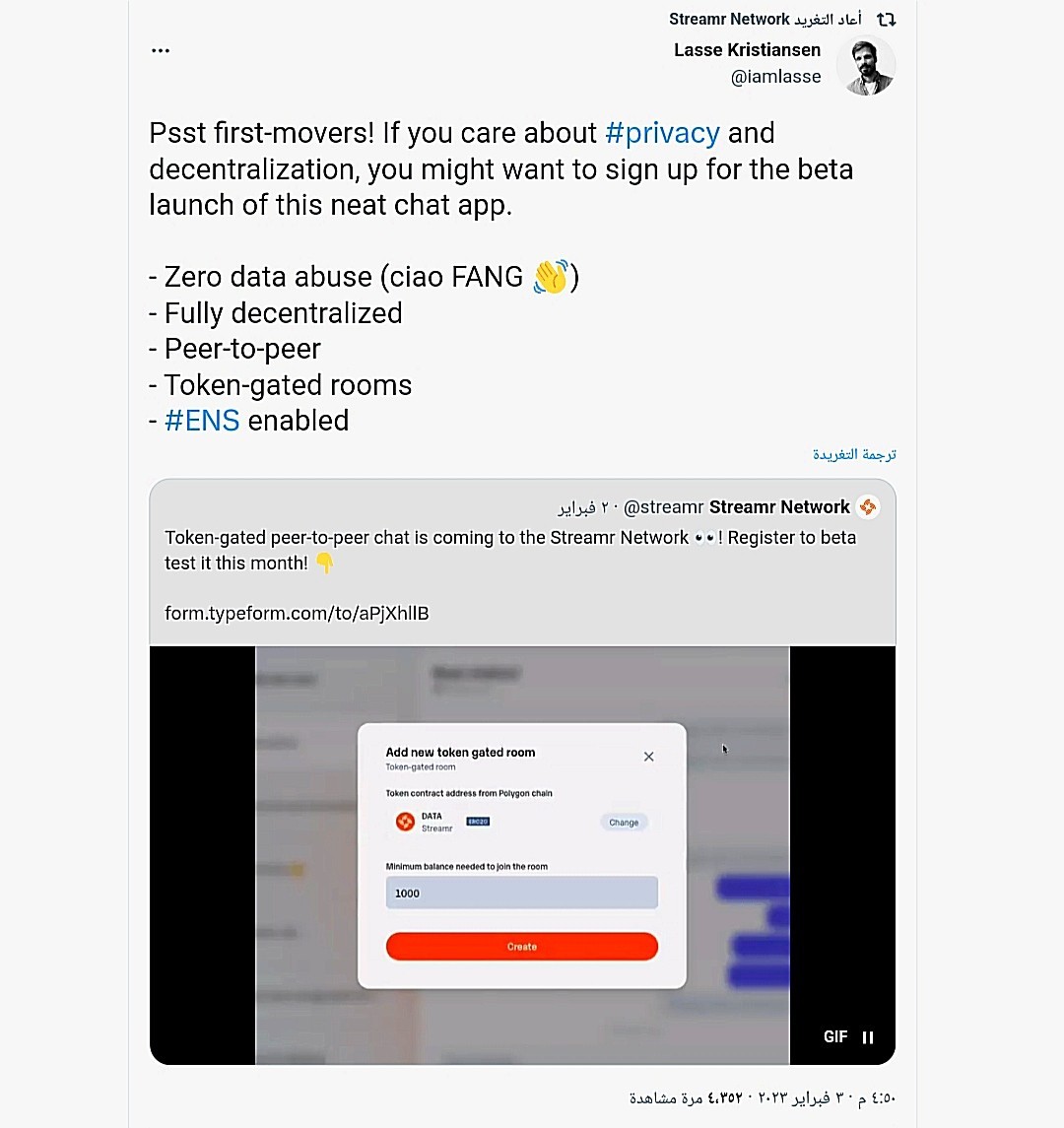 الإعلان عن تطبيق دردشة مميز لمنصة Streamr