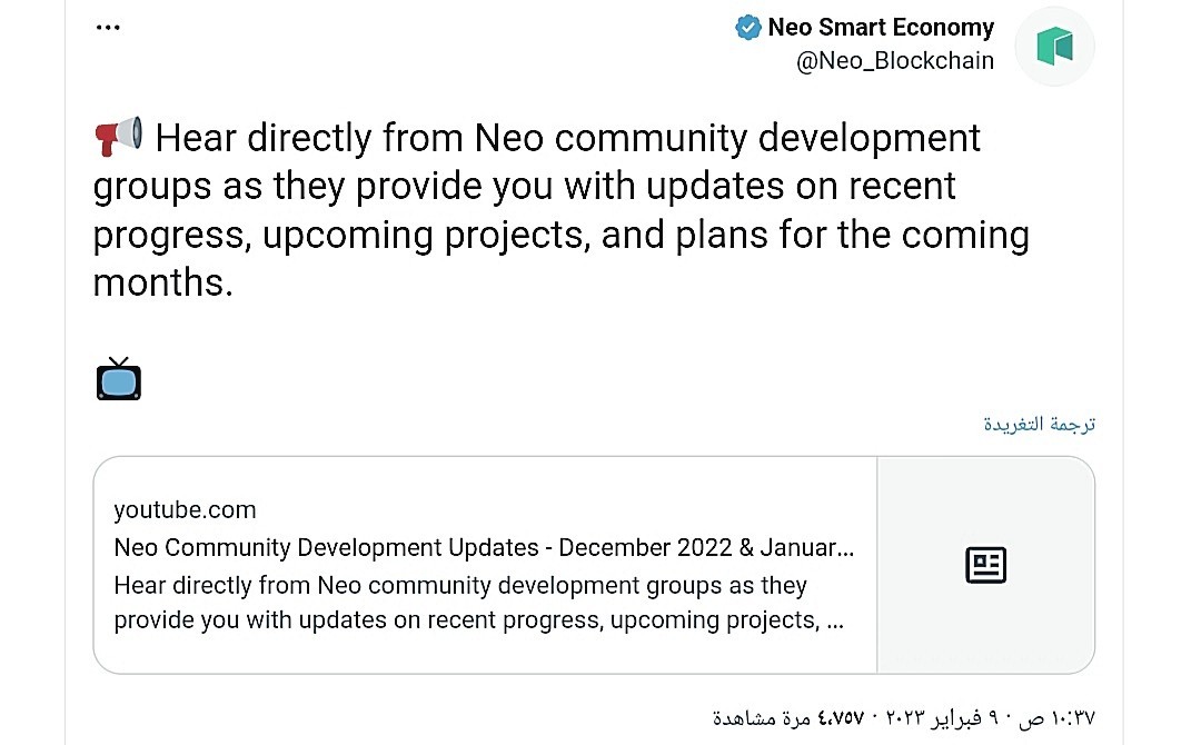 إعلان شبكة NEO عن تحديثات لمجموعاتها المجتمعية