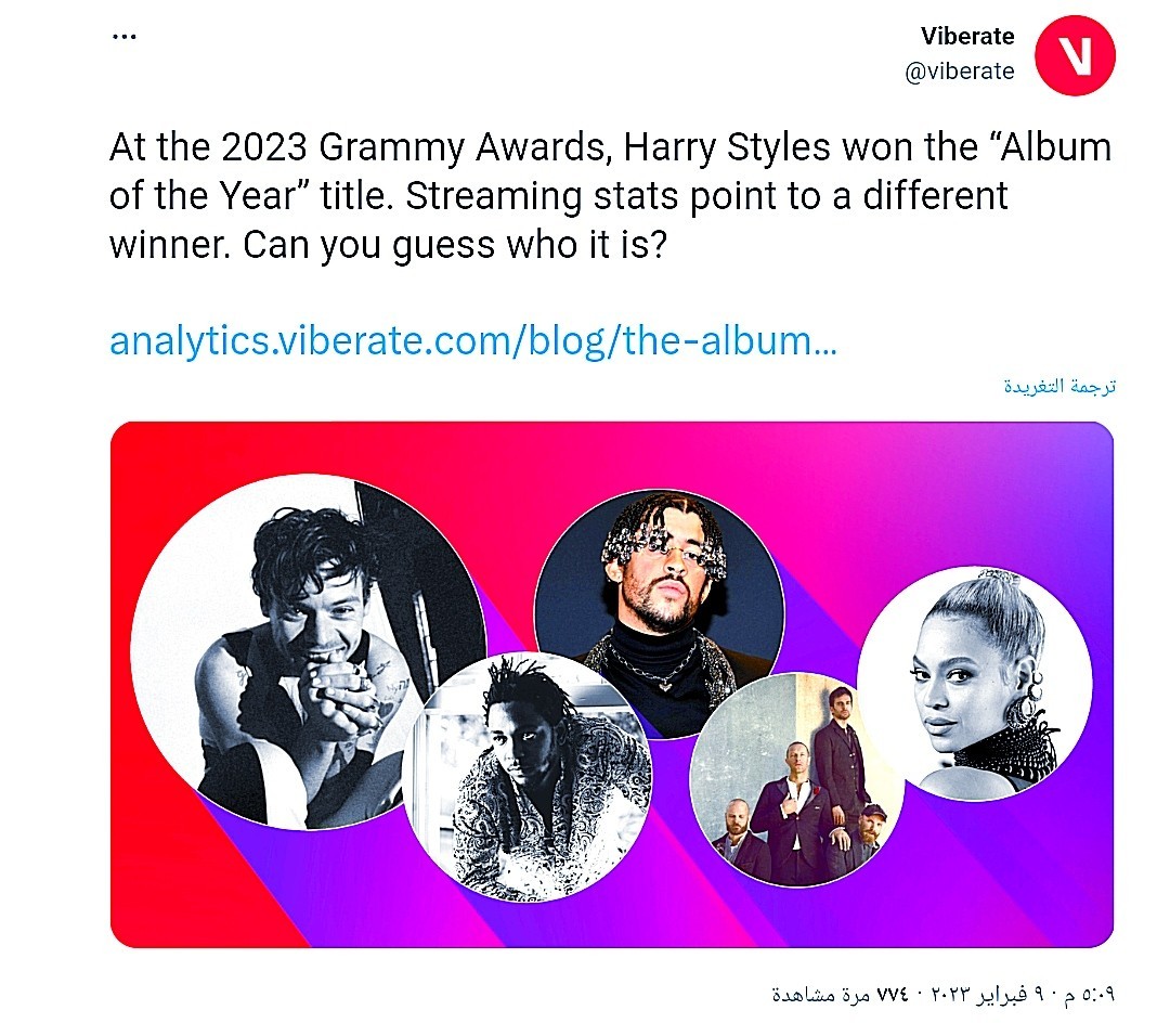 الإعلان عن فائز بحفل جوائز Grammy 2023