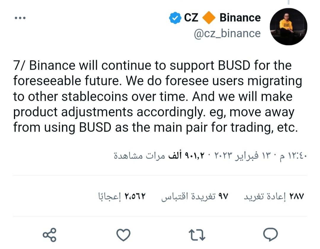 تغريدة CZ حول عملة BUSD والإجراءات التي ستتخذها بينانس من إيقاف الإعتماد عليها ولكن ستستمر بدعمها لها.