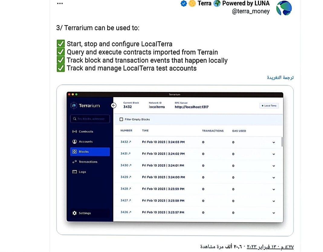 ميزات نظام macOS التجريبي الخاص بشبكة تيرا