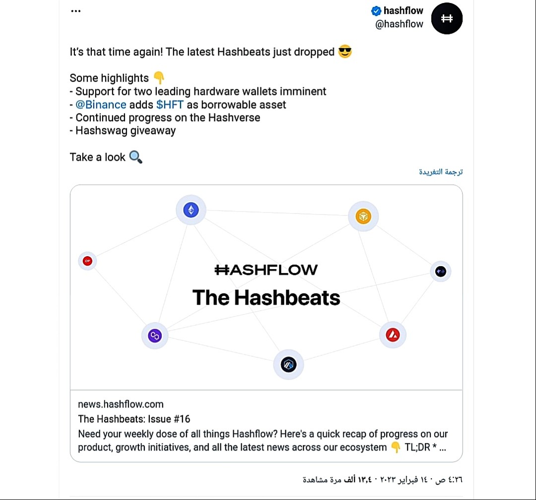 إعلان شبكة hashflow عن عدة شركات وتحديثات