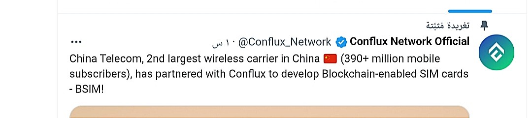 منصة Conflux تعلن عن شراكة ضخمة مع شركة China Telecom الصينية