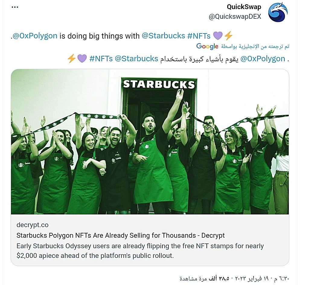 تداول كبير لرموز Starbucks NFTs