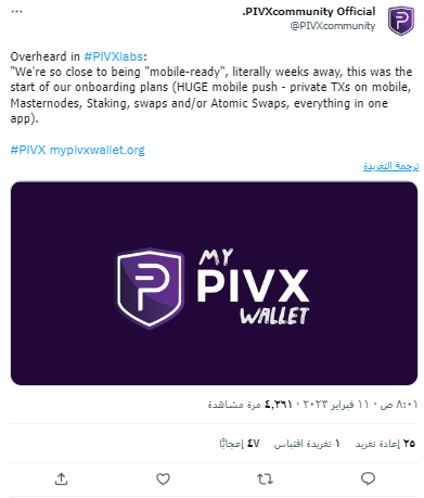 التغريدة الأخيرة لحساب عملة PIVX الرسمي