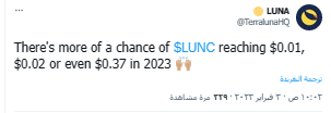 شبكة LUNC  تشير لوجود فرص كبيرة في ارتفاع قيمتها