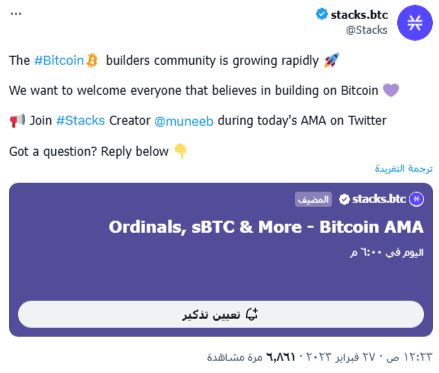 شبكة Stacks.btc ترحب بمطوري البيتكوين