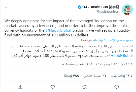 تغريدة جاستن صن ووقوفه بجانب منصة Huobi وعملتها.