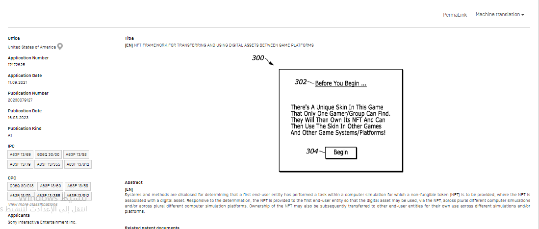 ملخص يعرضه موقع WIPO لنسخة مقتطفة من براءة الإختراع لتطبيق يدمج NFT في ألعاب بلاي ستيشن