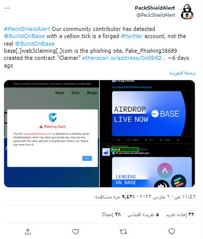 إعلان PeckShieldAlert عن اكتشاف الحساب المزور لشركة BuildOnBase على تويتر