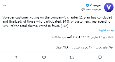 تغريدة إعلان الحساب الرسمي لـ Voyager عن انتهاء التصويت المُقترح