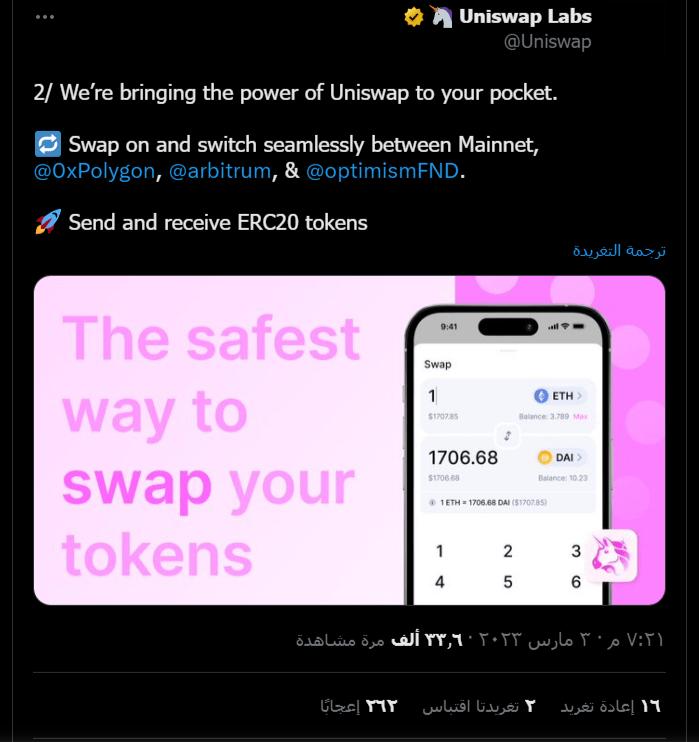 حساب Uniswap الرسمي على موقع تويتر