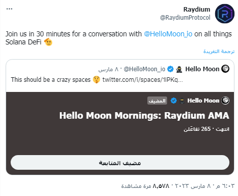 إعلان شبكة Raydium عن فتح محادثة حول مشروع Solana