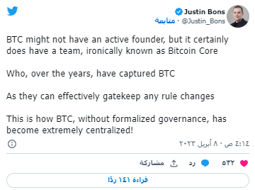 تغريدة جاستن بونس حول مركزية البيتكوين