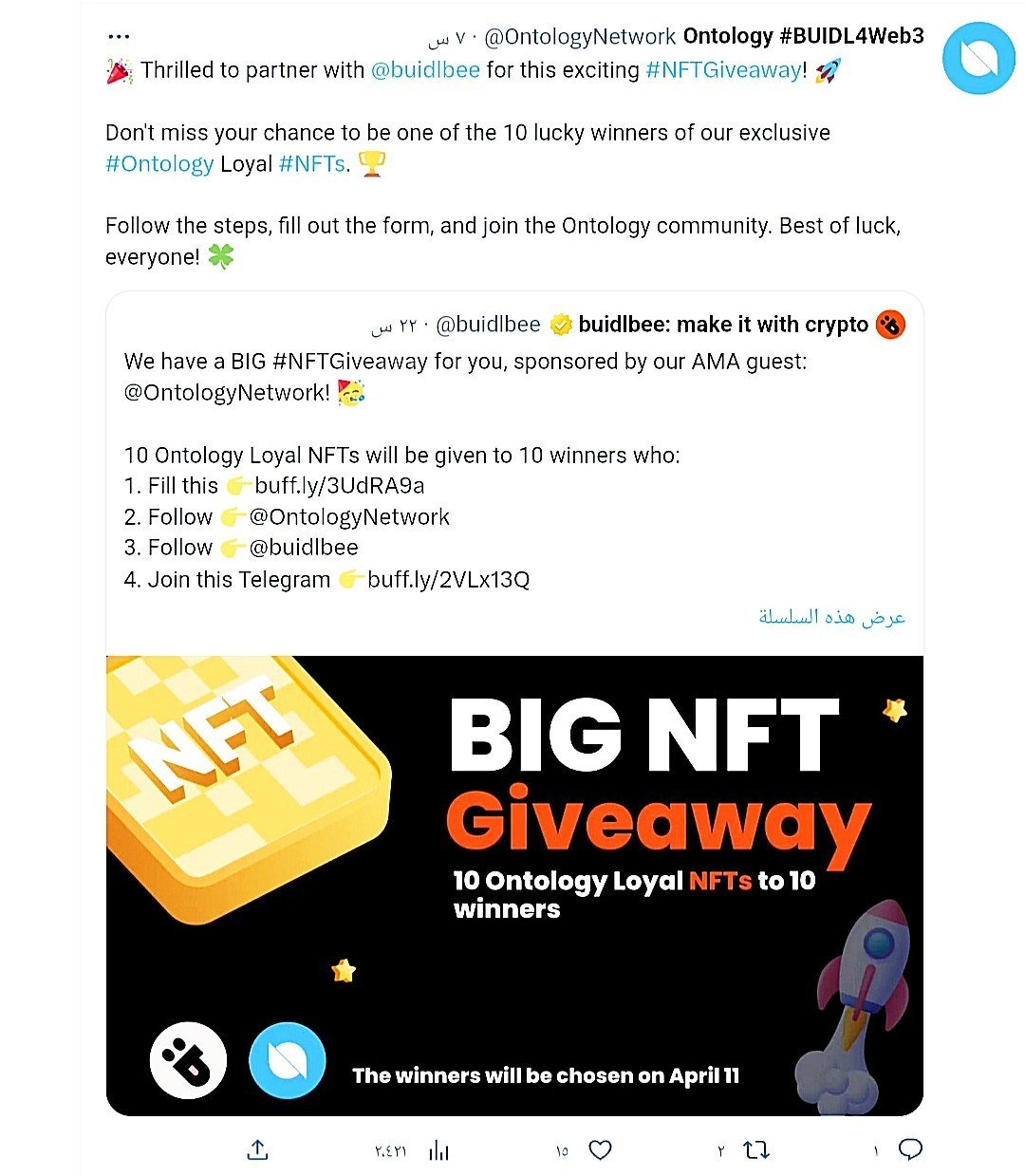 منصة Ontology تعلن عن حدث مكافأة NFTGiveaway