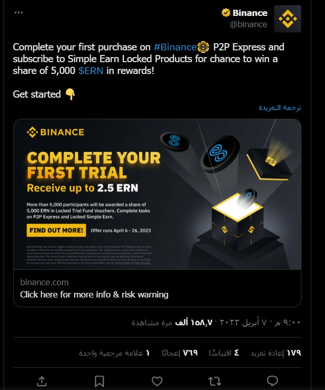 إعلان منصة بينانس عن مسابقة جديدة