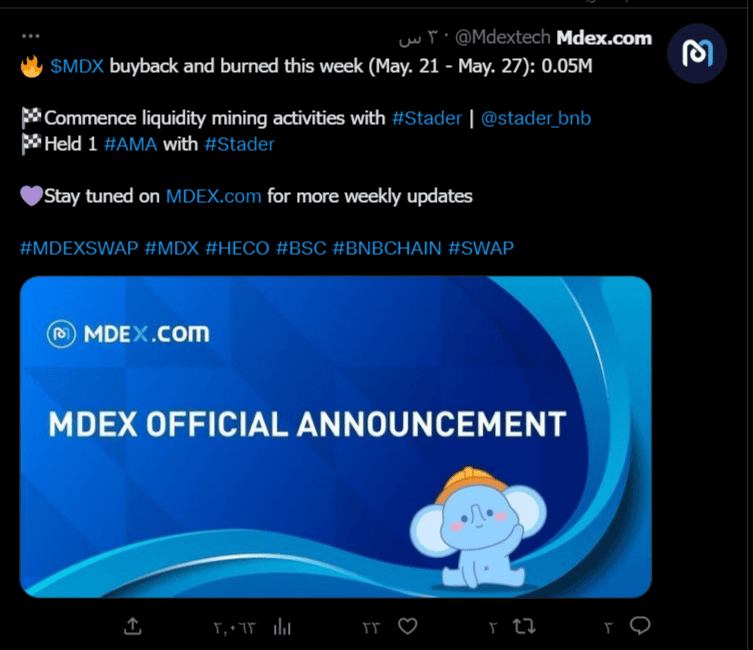  الحساب الرسمي  منصة Mdex على تويتر