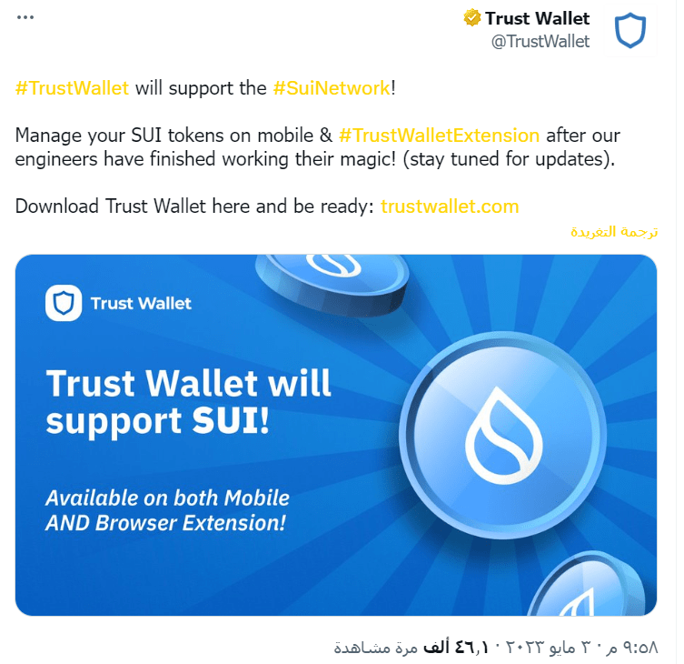 محفظة Trust Wallet تعلن دعم Sui Network