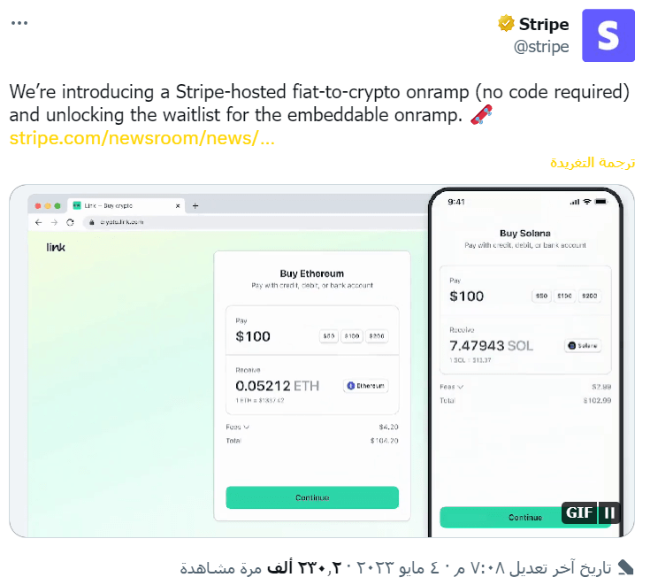 بيان منصة Stripe حول خدمة شراء العملات الرقمية الجديدة