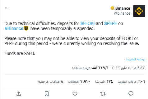 تغريدة بينانس حول إيقاف إيداع عملتي FLOKI وPEPE