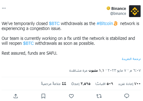 تغريدة بينانس والتي أعلنت فيها عن إيقاف عمليات سحب البيتكوين مؤقتاََ.