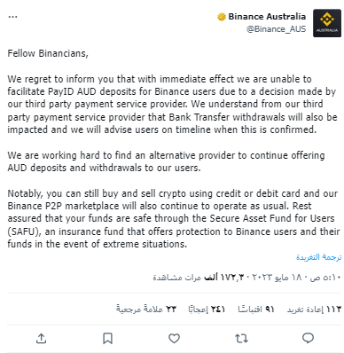 منصة بينانس حول إيقاف عمليات السحب بالدولار الاسترالي