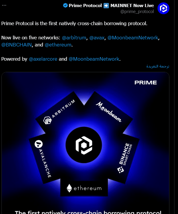 إطلاق بروتوكول Prime Protocol