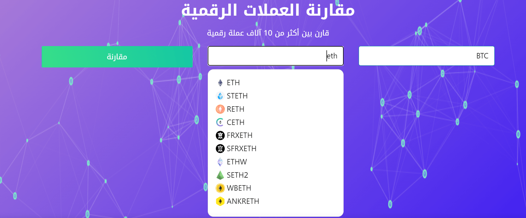 اختيار العملة الرقمية الثانية