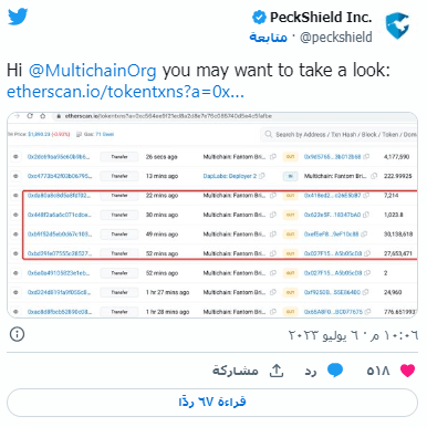 تغريدة PeckShield حول عمليات السحب الأخيرة من منصة Multichain  قبل أن توقف عملياتها