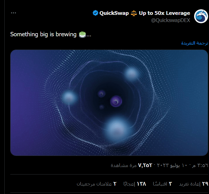  الحساب الرسمي لمنصة QuickSwap عبر تويتر