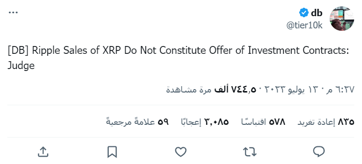 إعلان أن XRP ليست ورقة مالية.