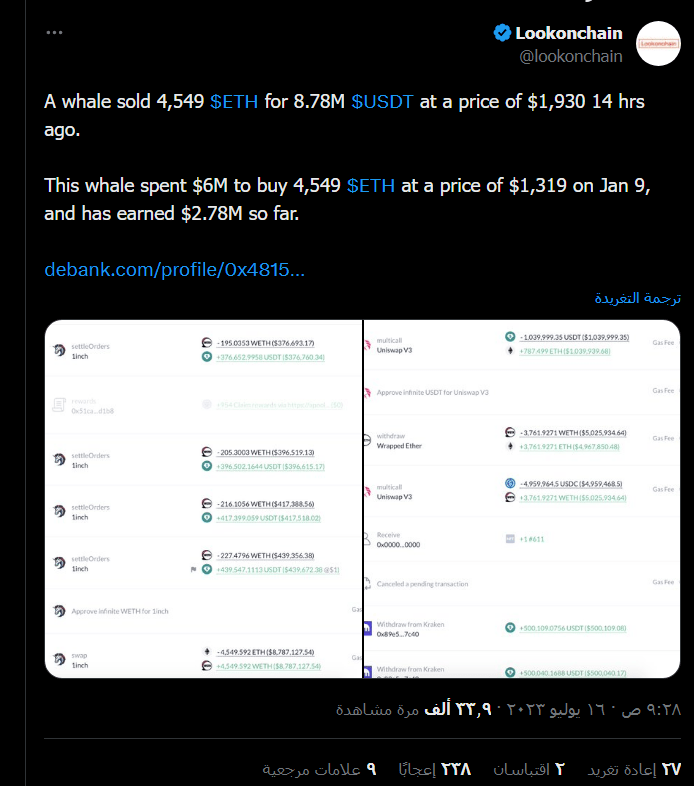 خدمة تتبع المعاملات الكبيرة على شبكة البلوكتشين lookonchain